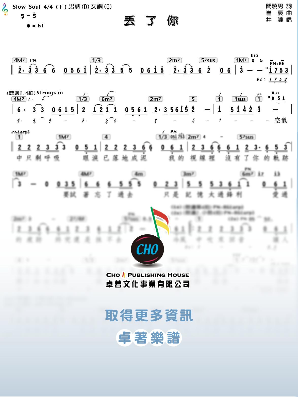 丟了你